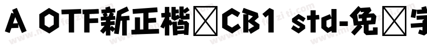 A OTF新正楷书CB1 std字体转换